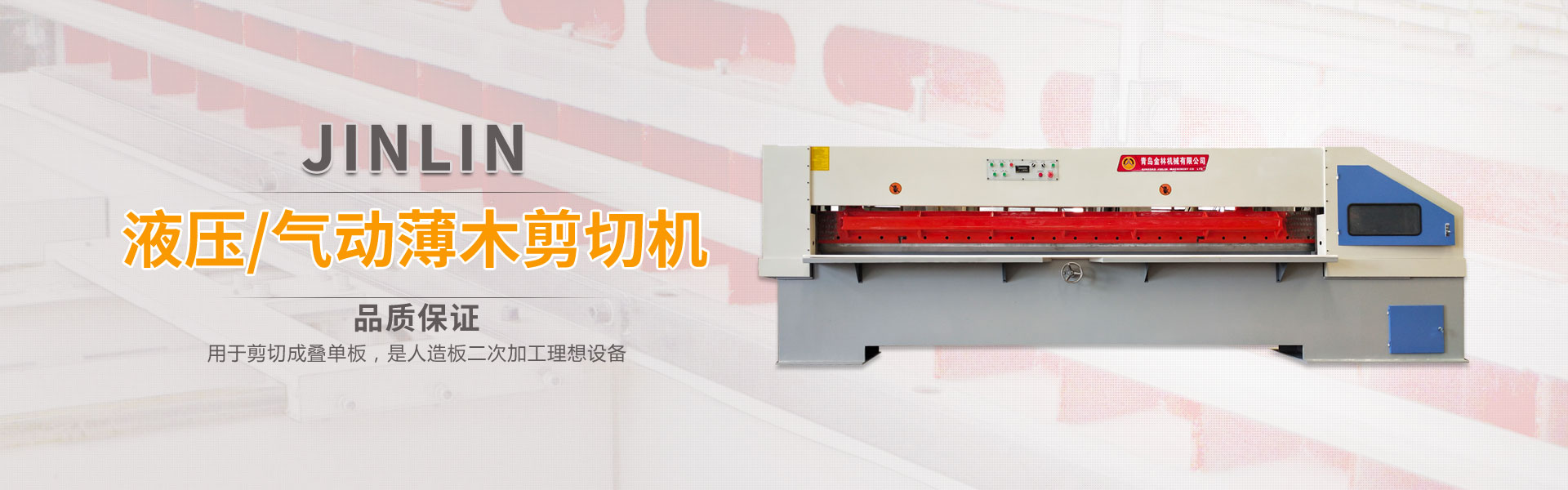 薄木剪切機